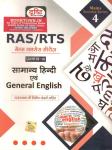 Drishti RAS Mains Success Series 4th General Hindi And General English Paper 4th Latest Edition